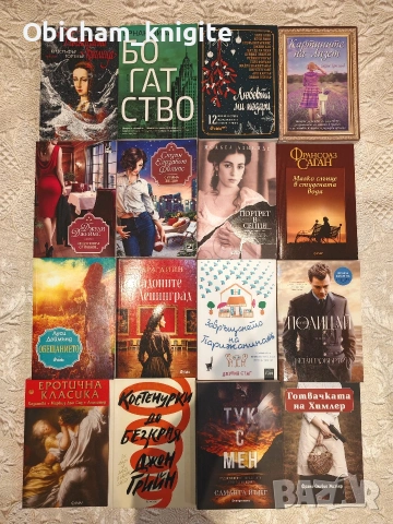 Книги - различни заглавия и тематика