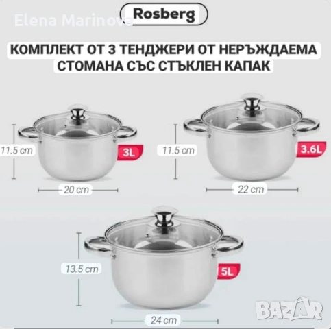 Комплект тенджери Rosberg , снимка 2 - Съдове за готвене - 54261955