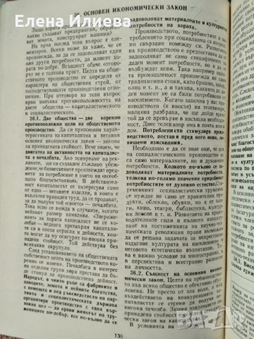 Обществознание за 10. клас на ЕСПУ Марко Марков 1983г, снимка 3 - Други - 31701018