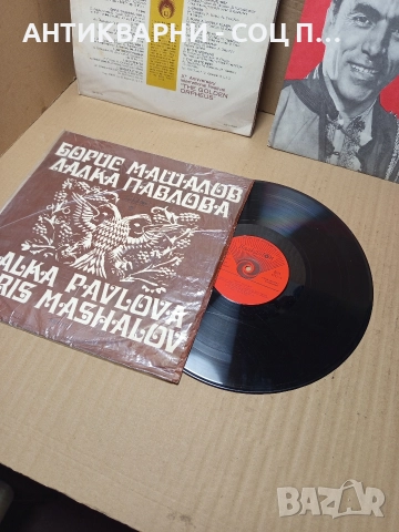 Комплект Соц Стари Грамофонни Плочи Плоча. , снимка 9 - Антикварни и старинни предмети - 52818138