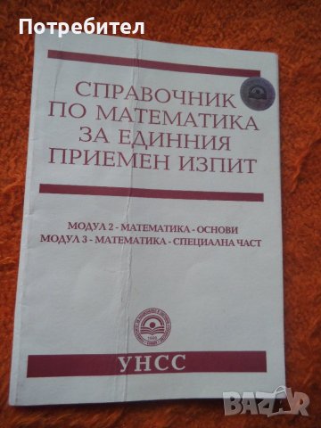 УНСС-учебници за студенти и кандидат-студенти, снимка 18 - Специализирана литература - 37803020