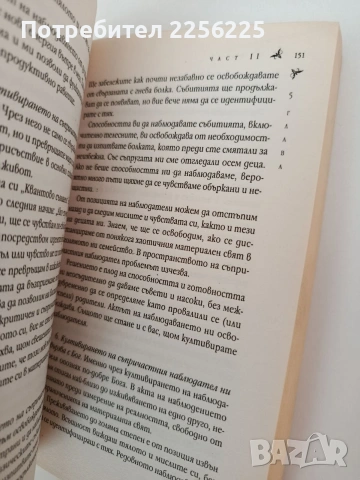 Вашата свещена същност, снимка 3 - Художествена литература - 54317567