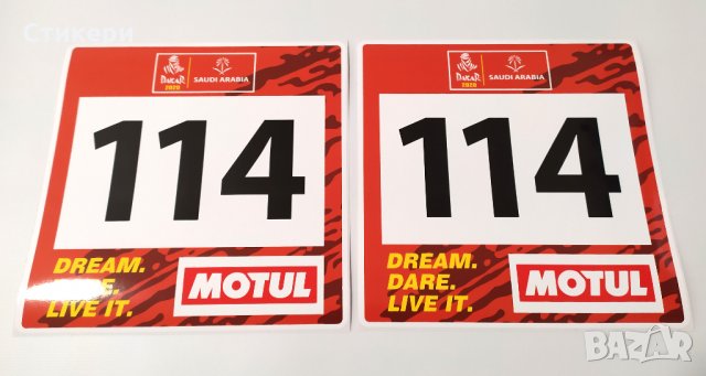 Стикери Дакар Dakar 2020 Offroad 4x4 - 10 броя , снимка 5 - Аксесоари и консумативи - 30434138