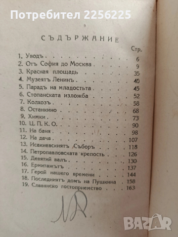 30 дни въ Съветить, снимка 8 - Художествена литература - 52912802