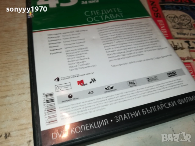 СЛЕДИТЕ ОСТАВАТ ДВД 2109251109, снимка 7 - DVD филми - 51784483