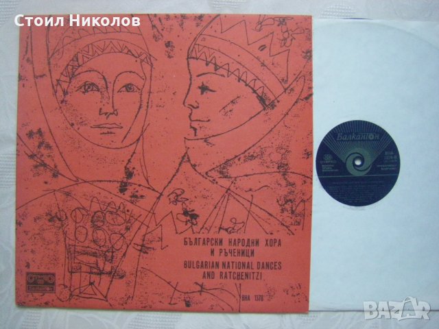 ВНА 1378 - Български хора и ръченици, снимка 2 - Грамофонни плочи - 31842972