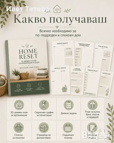 HOME RESET – 30-дневен планер за организация на дома, 30 стр. PDF, снимка 2 - Други услуги - 55799204