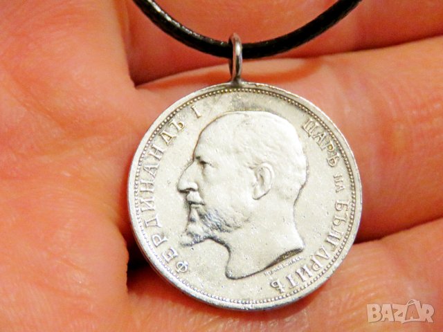 Медальон с рядък  сребърен 1 лев 1913г  Фердинандъ 1 с вързанка  - рядкост и ценност за ценители и к