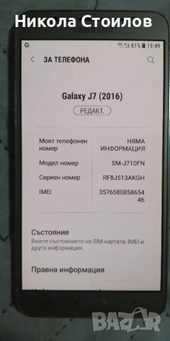 Samsung galaxy J7, снимка 7 - Samsung - 52296703