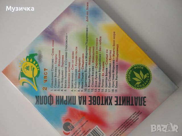 Златните хитове на Пирин фолк 2ч, снимка 2 - CD дискове - 38259693