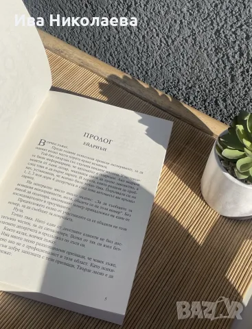 КНИГА + подарък, снимка 4 - Художествена литература - 56059613