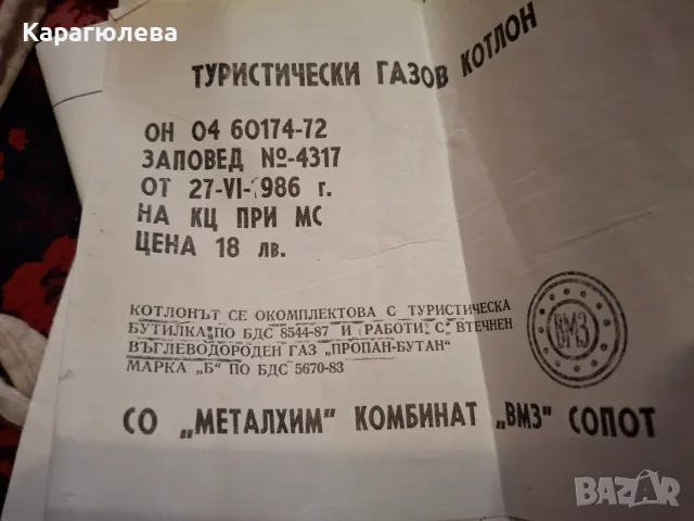 Чисто нов Винтидж туристически комплект от социализма: лампа и котлон-Пълен комплект с паспорт, снимка 3 - Антикварни и старинни предмети - 55011989