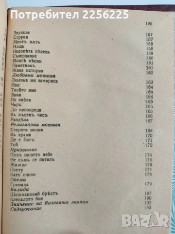 Поезията на Иванъ Вазовъ 1942г, снимка 12 - Художествена литература - 54184050