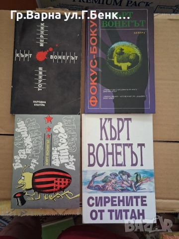 Кърт Вонегът комплект-11Е