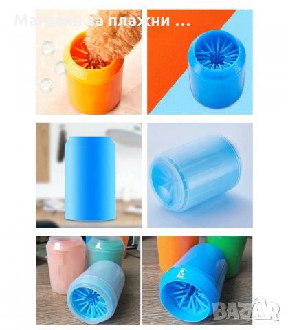 УРЕД ЗА ИЗМИВАНЕ НА ЛАПИ ДОМАШЕН ЛЮБИМЕЦ - код 2476, снимка 10 - За кучета - 34201569