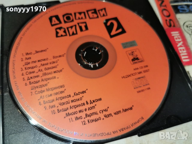 ДОМБИ ХИТ 2 ЦД 1304261917H2E6R, снимка 5 - CD дискове - 54182637