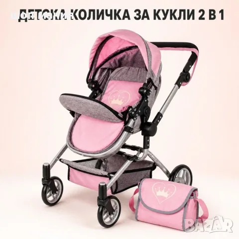 Детска количка за кукли 2 в 1 с регулируема дръжка, чанта и кошница