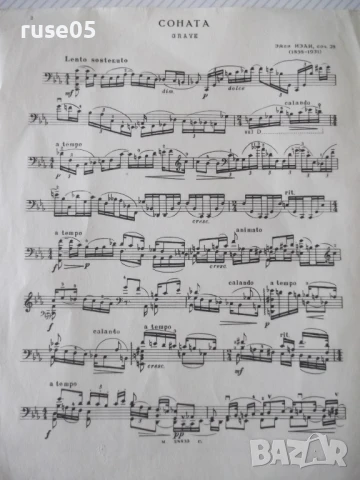 Ноти "Соната для виолончели соло - Э. Изаи" - 8 стр., снимка 2 - Специализирана литература - 50839640