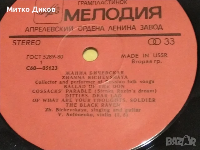Жанна Бичевская голяма плоча, снимка 3 - Грамофонни плочи - 51376431
