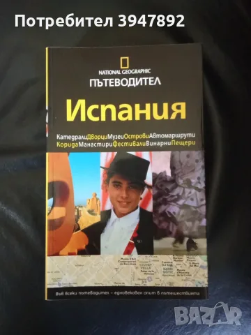  National Geographic: Испания