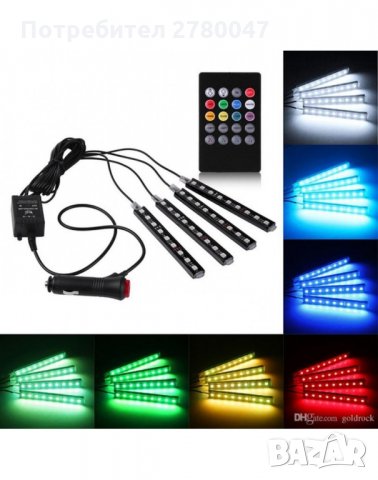 LED RGB светодиодни ленти и дистанционно за интериорно осветление в автомобила., снимка 4 - Аксесоари и консумативи - 30069573