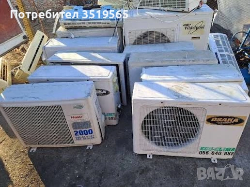 Изкупувам стари климатици на добри цени