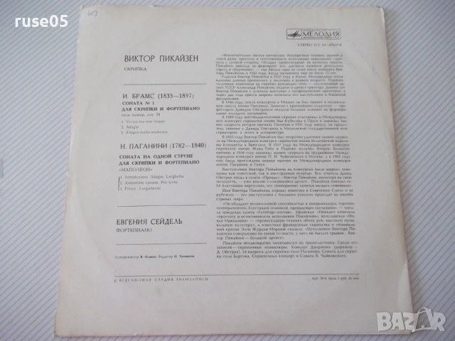 Грамофонна плоча "ВИКТОР ПИКАЙЗЕН - СКРИПКА", снимка 2 - Грамофонни плочи - 54271958