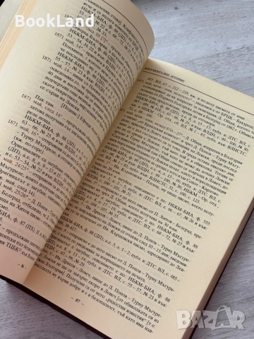 Васил Левски| Документален летопис 1837-1873, снимка 13 - Други - 53200121