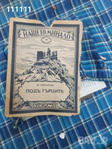 Стара книшка от 1937г.