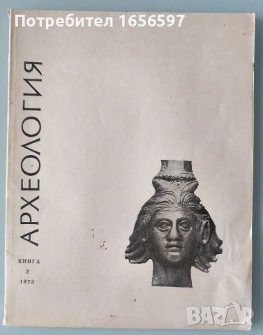 Списание "Археология" , снимка 2 - Списания и комикси - 54264949