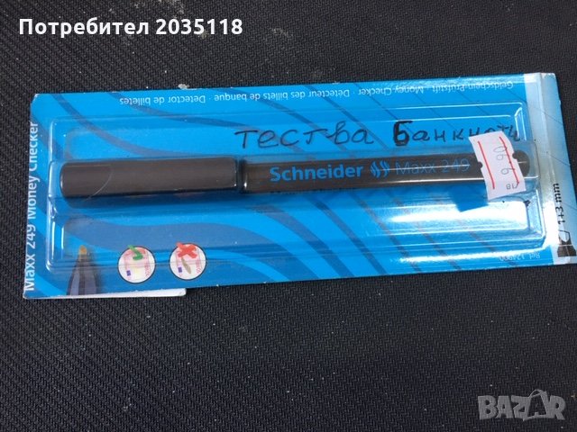 Апарат, който намира фалшиви   банкноти и резервни  лампи за него маркер за тестване, снимка 4 - Нумизматика и бонистика - 33741633