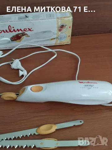 Moulinex електрически нож 100 W неупотребяван, снимка 3 - Кухненски роботи - 55743197