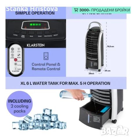 Мобилен Охладител MaxFresh на Klastein. 