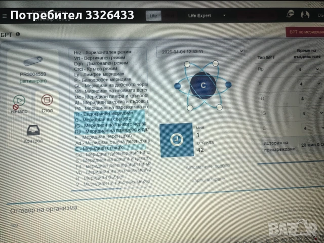 Биорезонанс - диагностика и терапия , снимка 2 - Медицински, стоматологични - 54220027