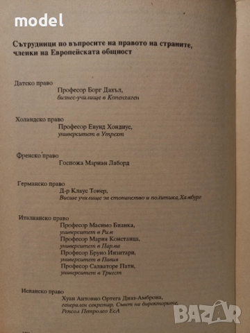 История и теория на правото - Цеко Торбов, Договорно право и практика - Майкъл Х. Уинкъп, снимка 10 - Специализирана литература - 50979701