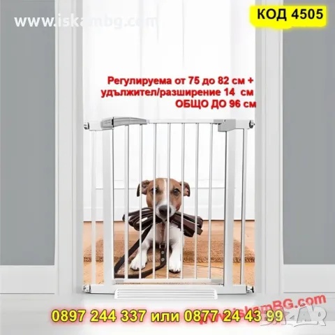 Регулируема детска и кучешка преграда от 89 до 96 см - КОД 4505