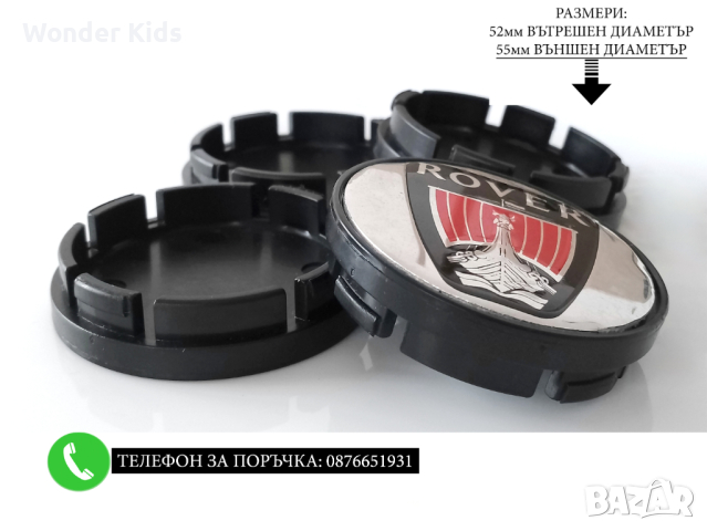 Капачки За Джанти 55/52мм / за Rover Роувар / хром декоративни тапи за централен отвор