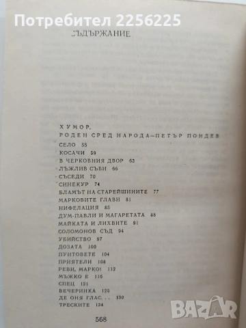 Чудомир ( том 1), снимка 5 - Художествена литература - 54189937