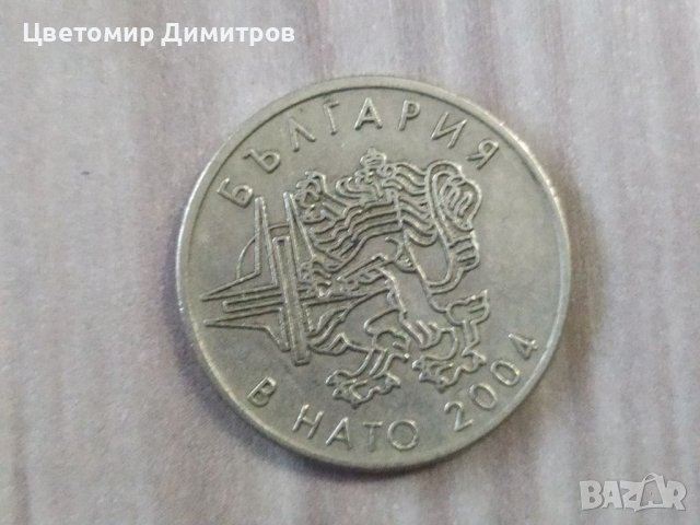 50 стотинки 2004 година България в НАТО , снимка 2 - Нумизматика и бонистика - 38091706