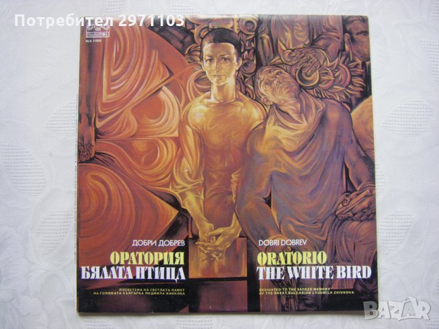 ВСА 11626 - Добри Добрев. Бялата птица: оратория: за смесен хор, детски хор, симфоничен оркестър