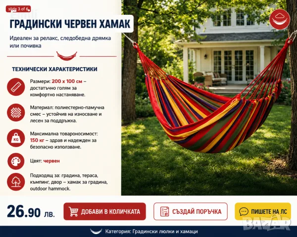 Хамак за градината, терасата подари си релакс и почивка 