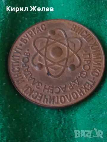 ВИСШ ХИМИКО-ТЕХНОЛОГИЧЕСКИ ИНСТИТУТ ПРОФ.Д-Р АСЕН ЗЛАТАРОВ БУРГАС 1963-88г. ПЛАКЕТ БРОНЗ РЯДЪК 23416, снимка 8 - Антикварни и старинни предмети - 33394277