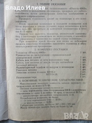 Телевизор Юность работещ с нов кинескоп и аксесоари -микрофон ,слушалки,лампа неупотребявани, снимка 4 - Телевизори - 30020871