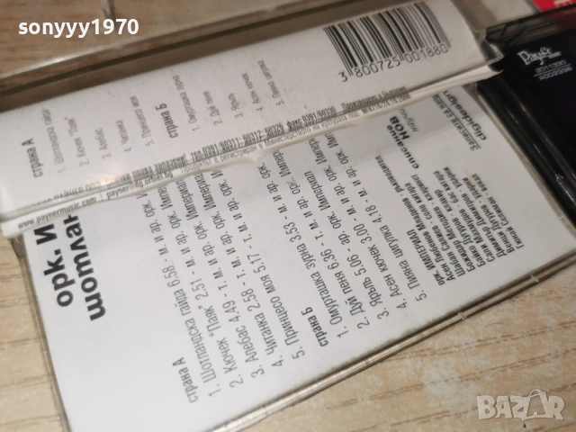 орк.ИМПЕРИАЛ ШОТЛАНДСКА ГАЙДА 1401261957, снимка 5 - Аудио касети - 53100802