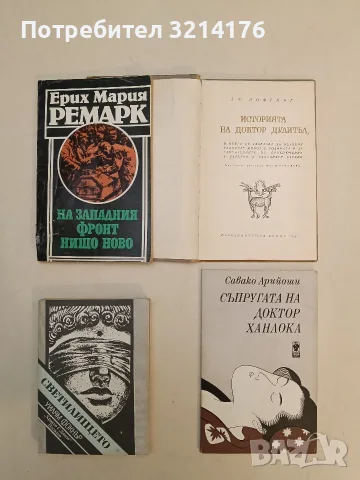 Историята на доктор Дулитъл - Хю Лофтинг (1969), снимка 2 - Художествена литература - 55775720