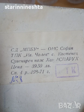 стар нож 1300 години България стари ножове нож Хан Аспарух Костенец , снимка 2 - Антикварни и старинни предмети - 51310760