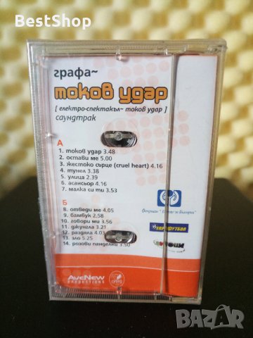 Графа - Токов удар, снимка 2 - Аудио касети - 25834375