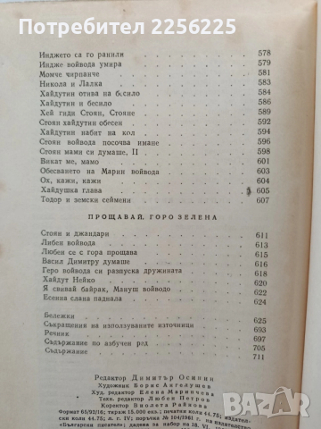 Българско народно творчество ( том 2 ), снимка 2 - Художествена литература - 54056419