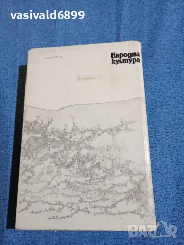 Виктор Астафиев - Последен поклон , снимка 3 - Художествена литература - 47698124