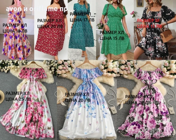 Разпродажба на дамски рокли, размери М, Л, ХЛ, ХХЛ